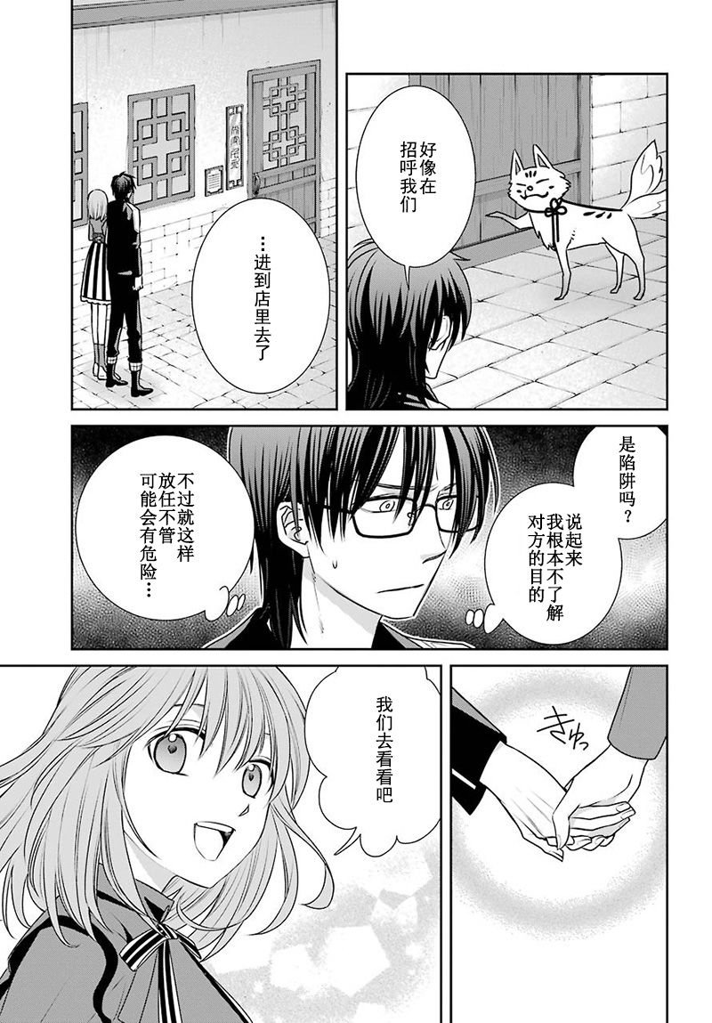 第68话 魔女的仆人