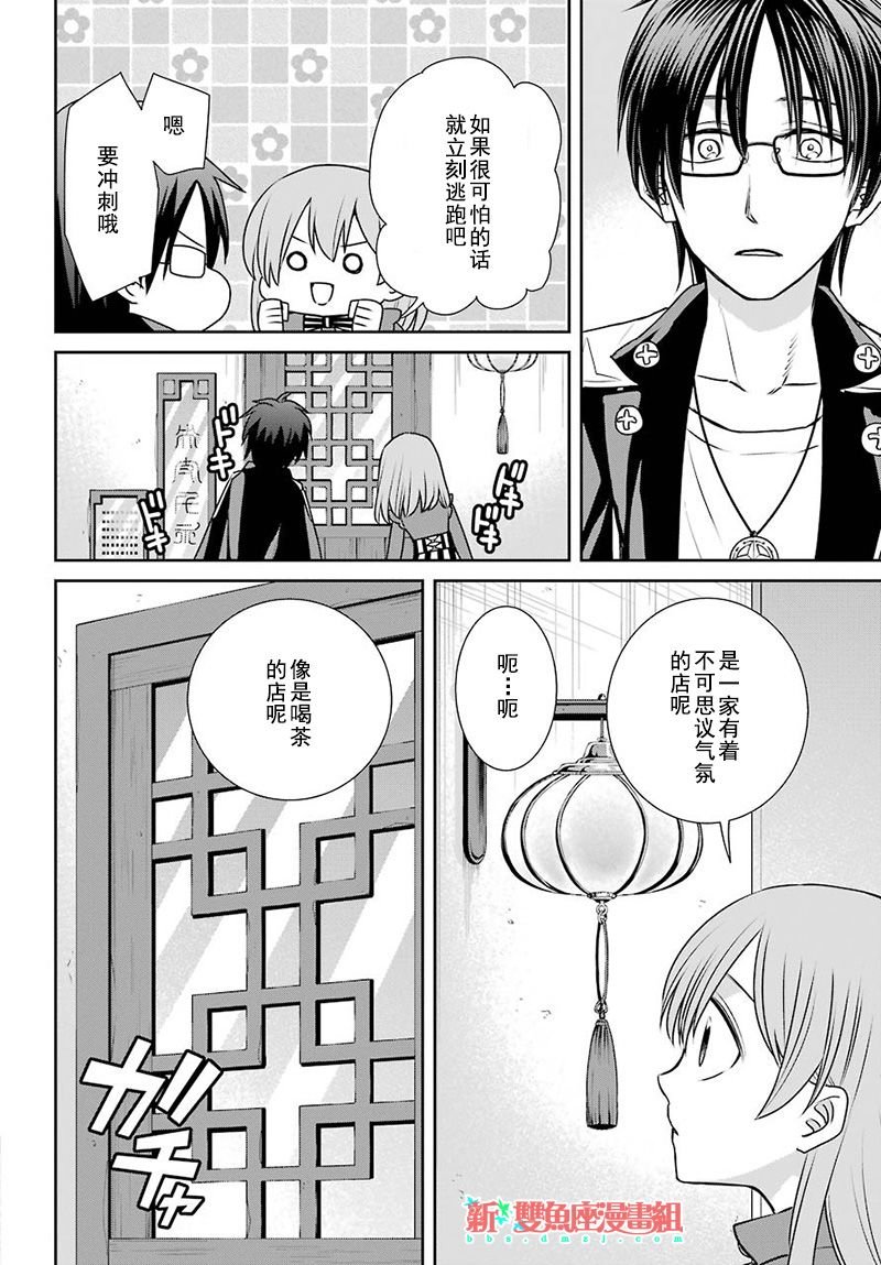 第68话 魔女的仆人