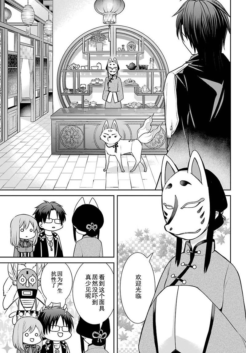 第68话 魔女的仆人