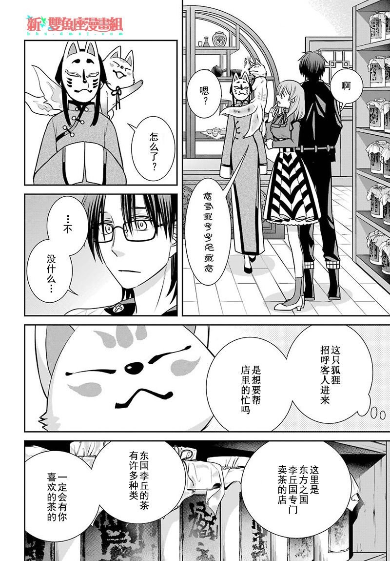 第68话 魔女的仆人
