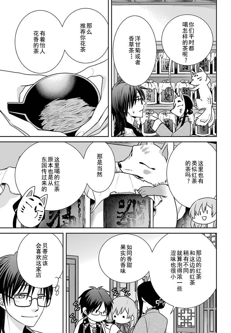 第68话 魔女的仆人
