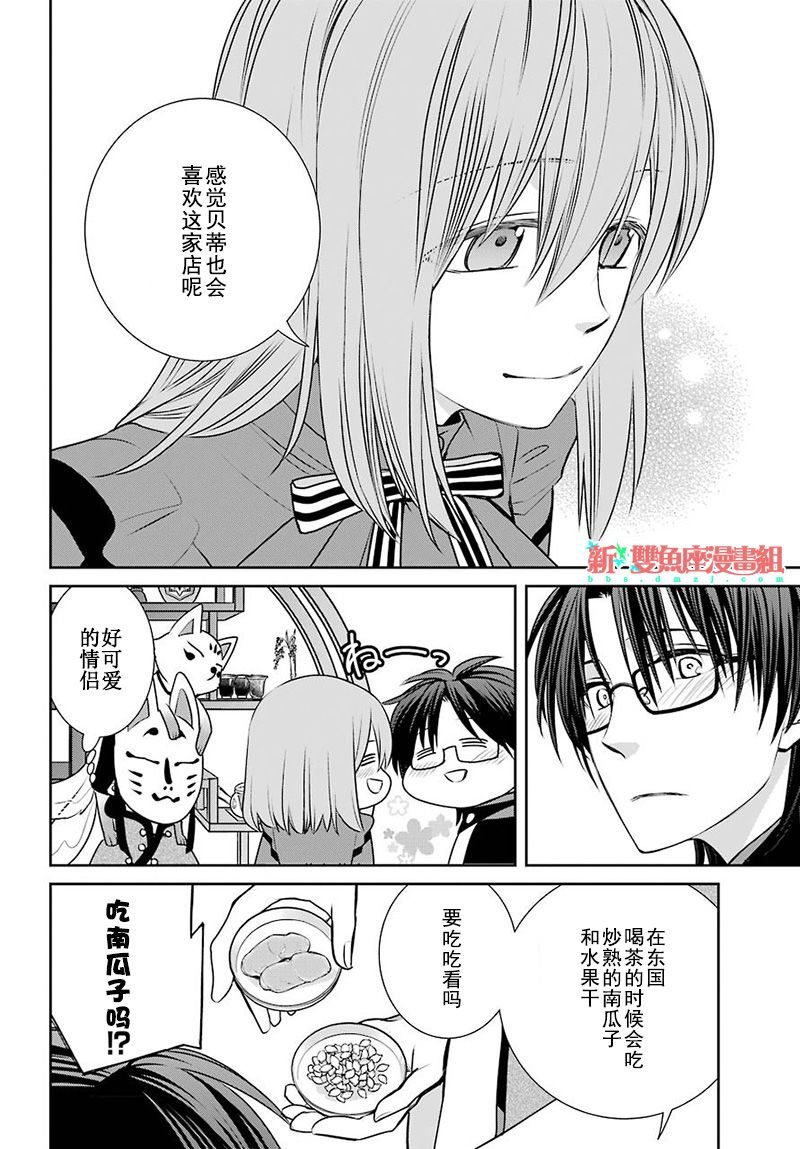 第68话 魔女的仆人