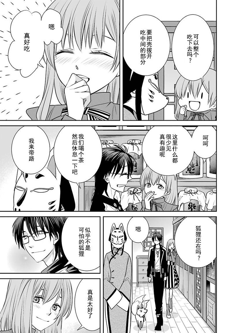 第68话 魔女的仆人