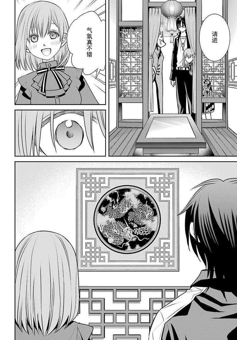 第68话 魔女的仆人