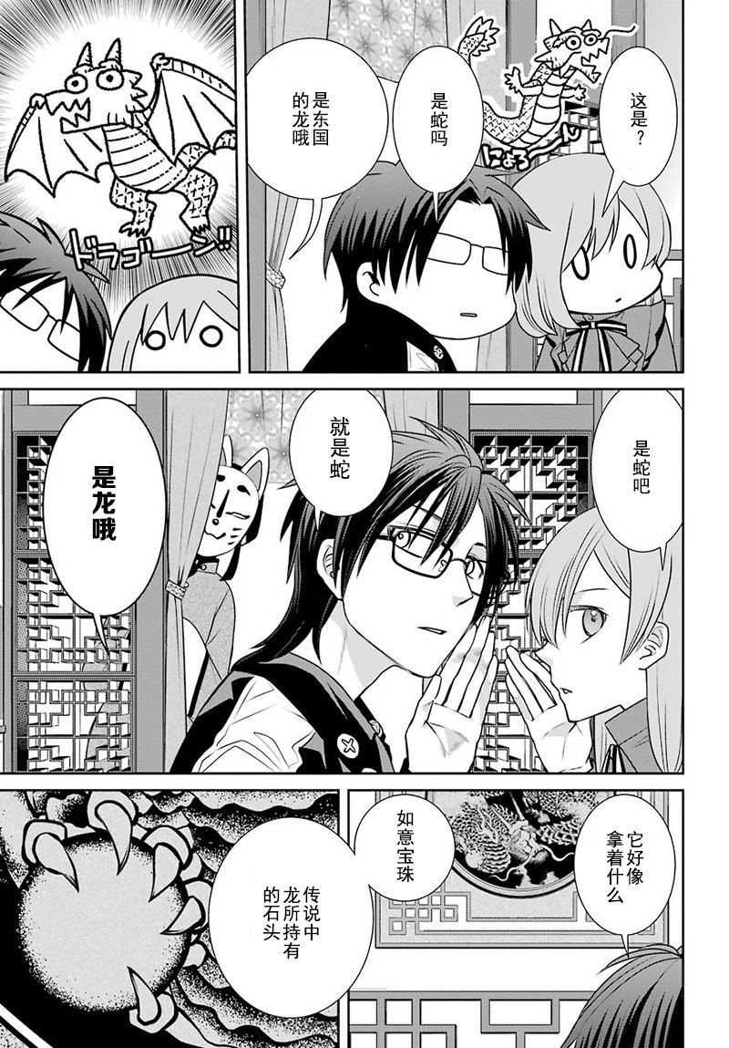 第68话 魔女的仆人