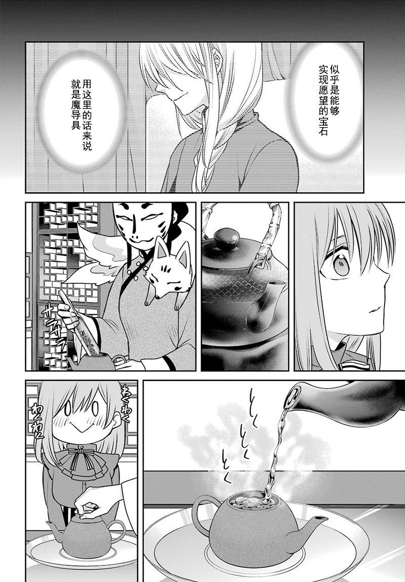 第68话 魔女的仆人