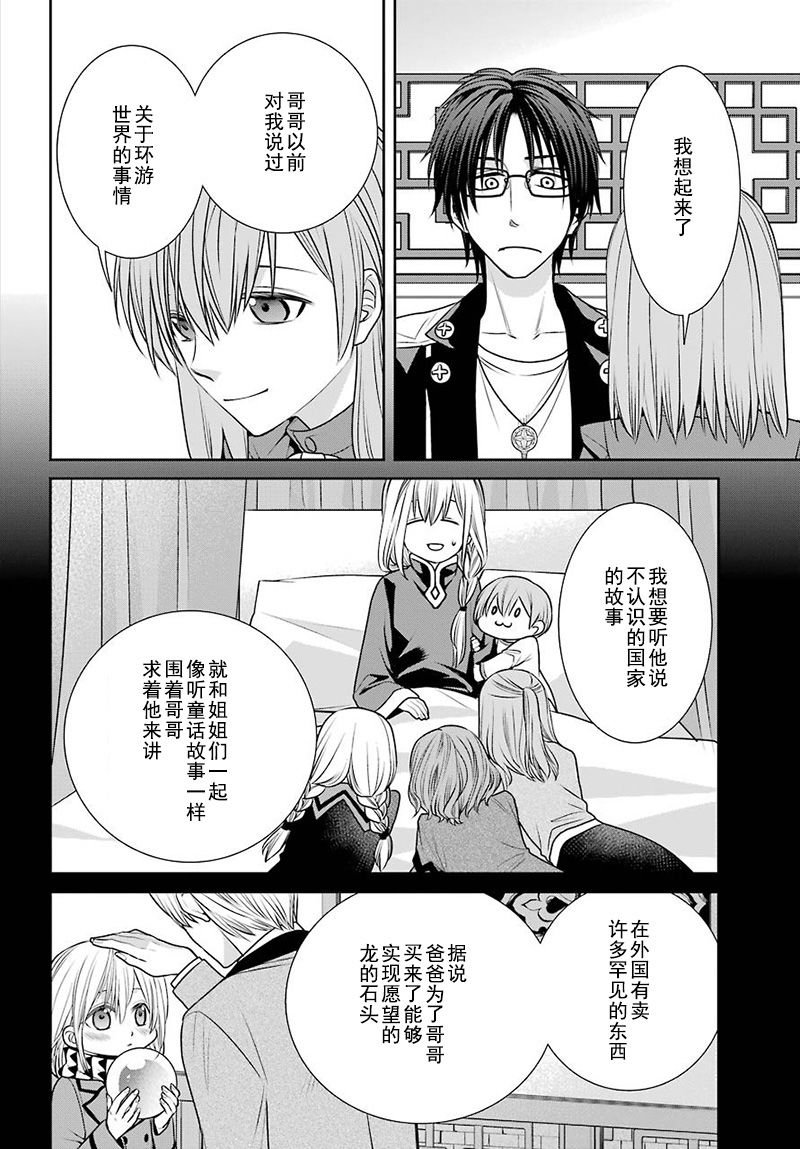第68话 魔女的仆人