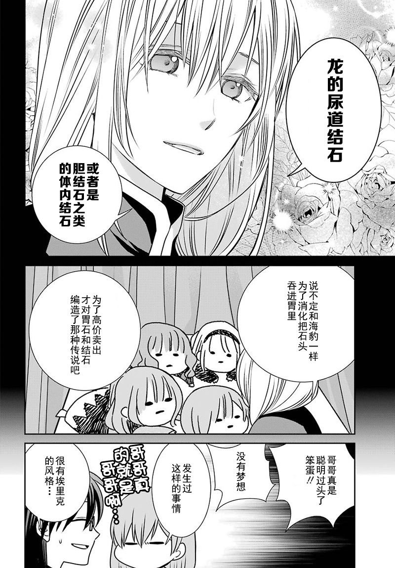 第68话 魔女的仆人