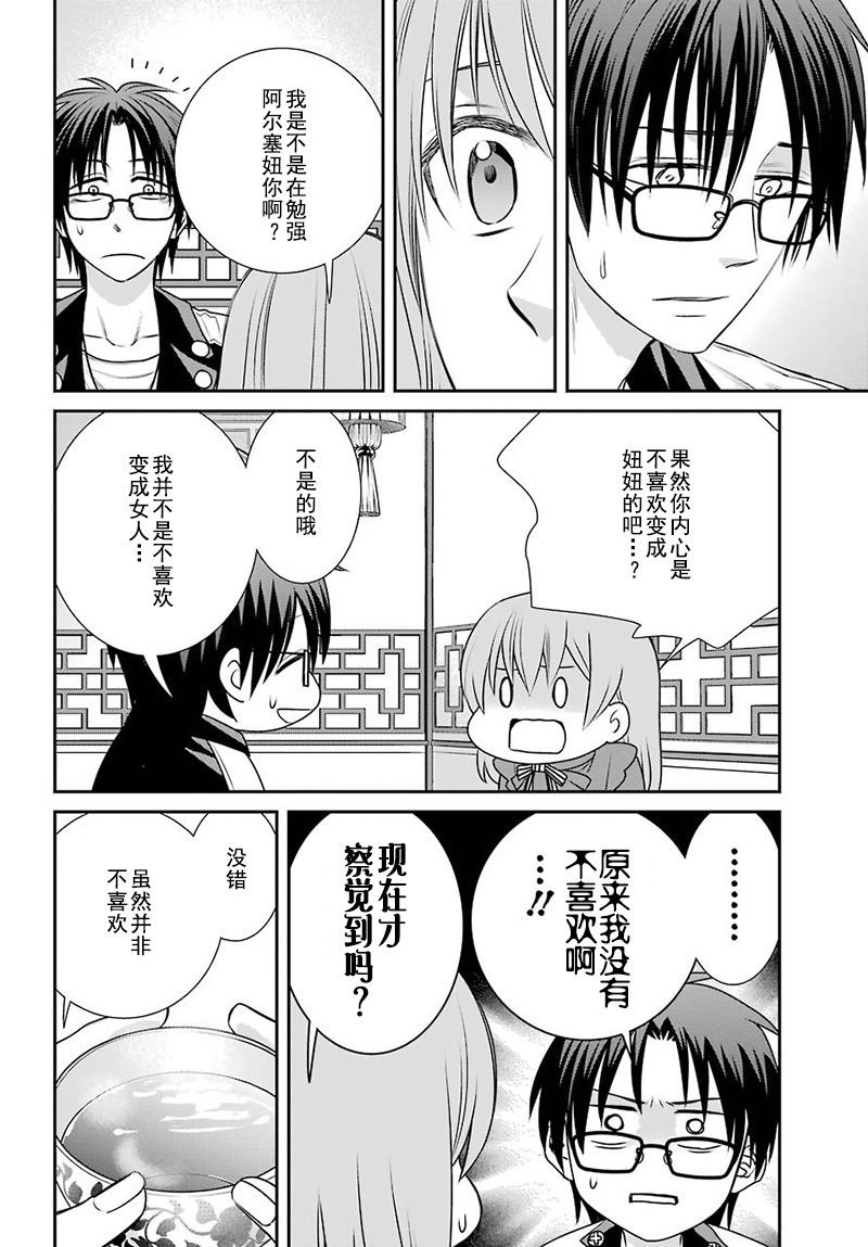 第68话 魔女的仆人