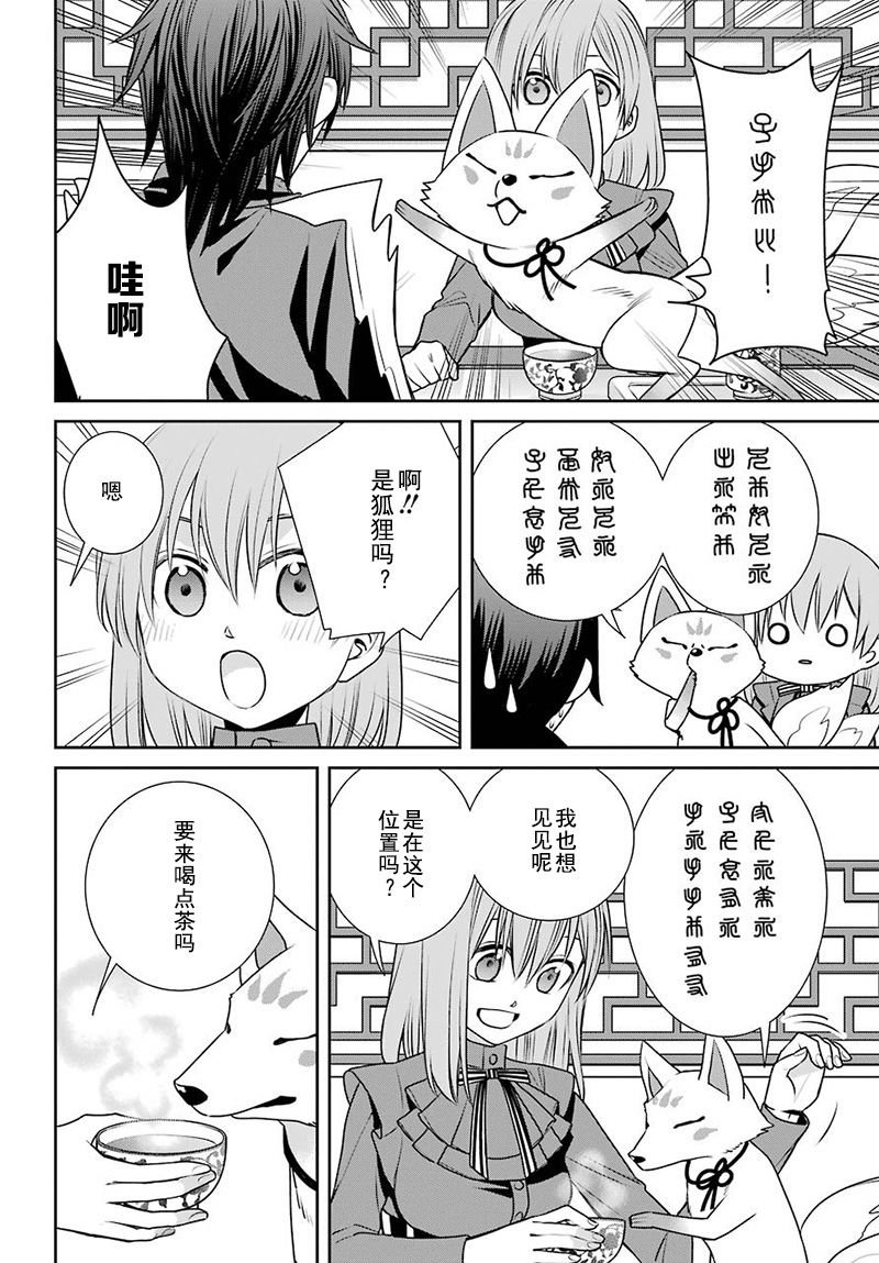 第68话 魔女的仆人