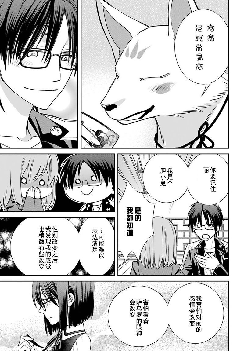 第68话 魔女的仆人