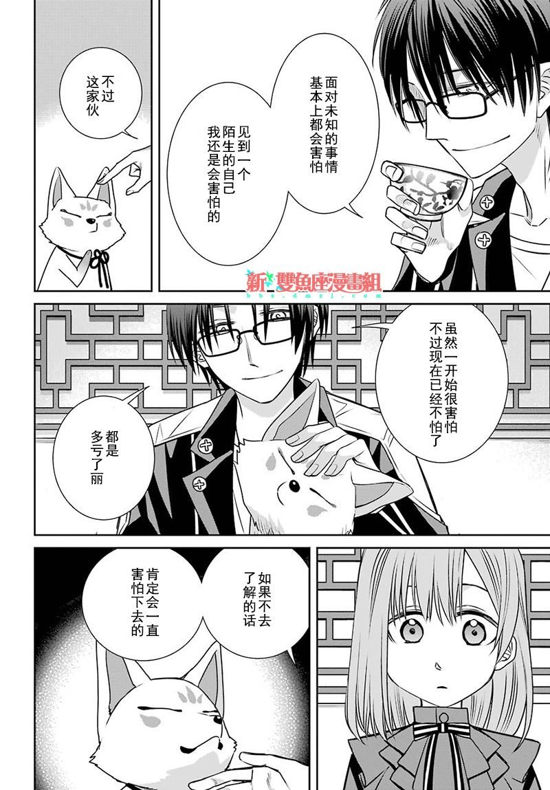 第68话 魔女的仆人