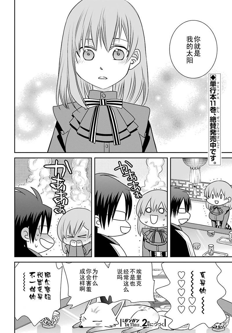 第68话 魔女的仆人