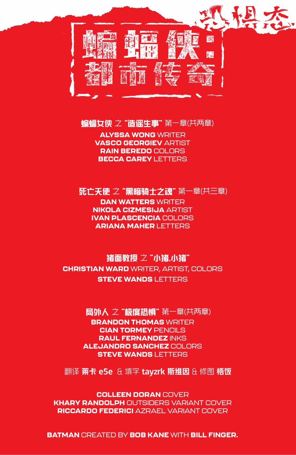 都市传奇#8
