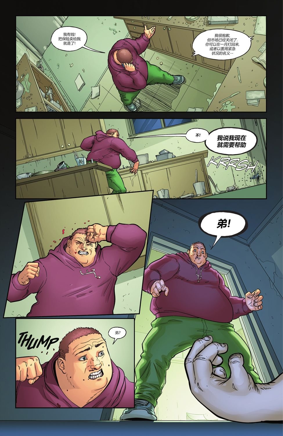 都市传奇#9