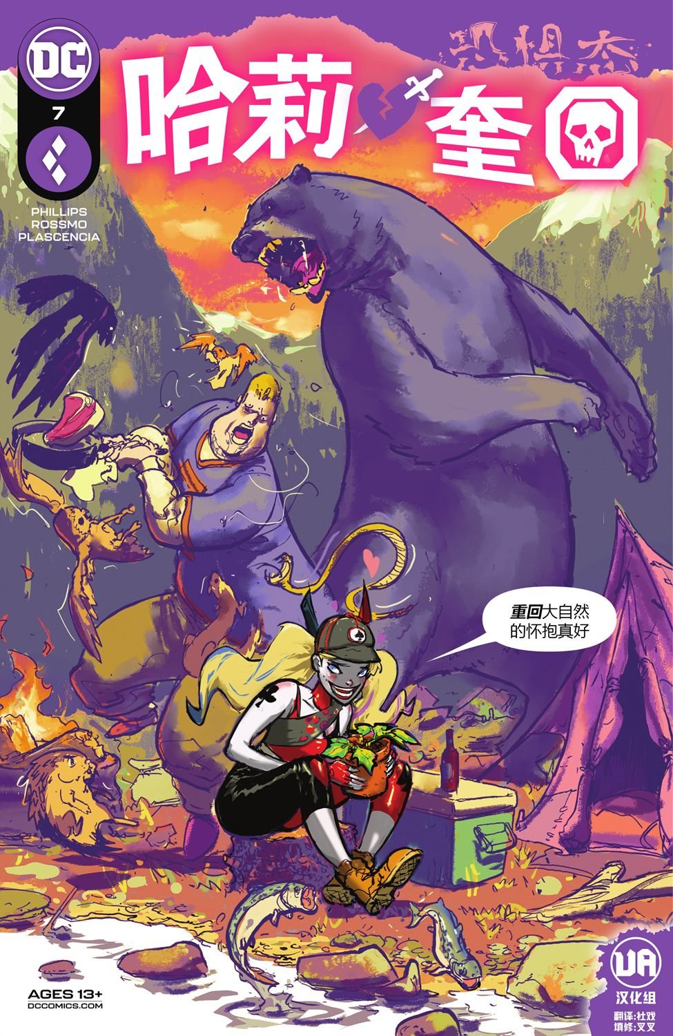 哈莉・奎因v4#7