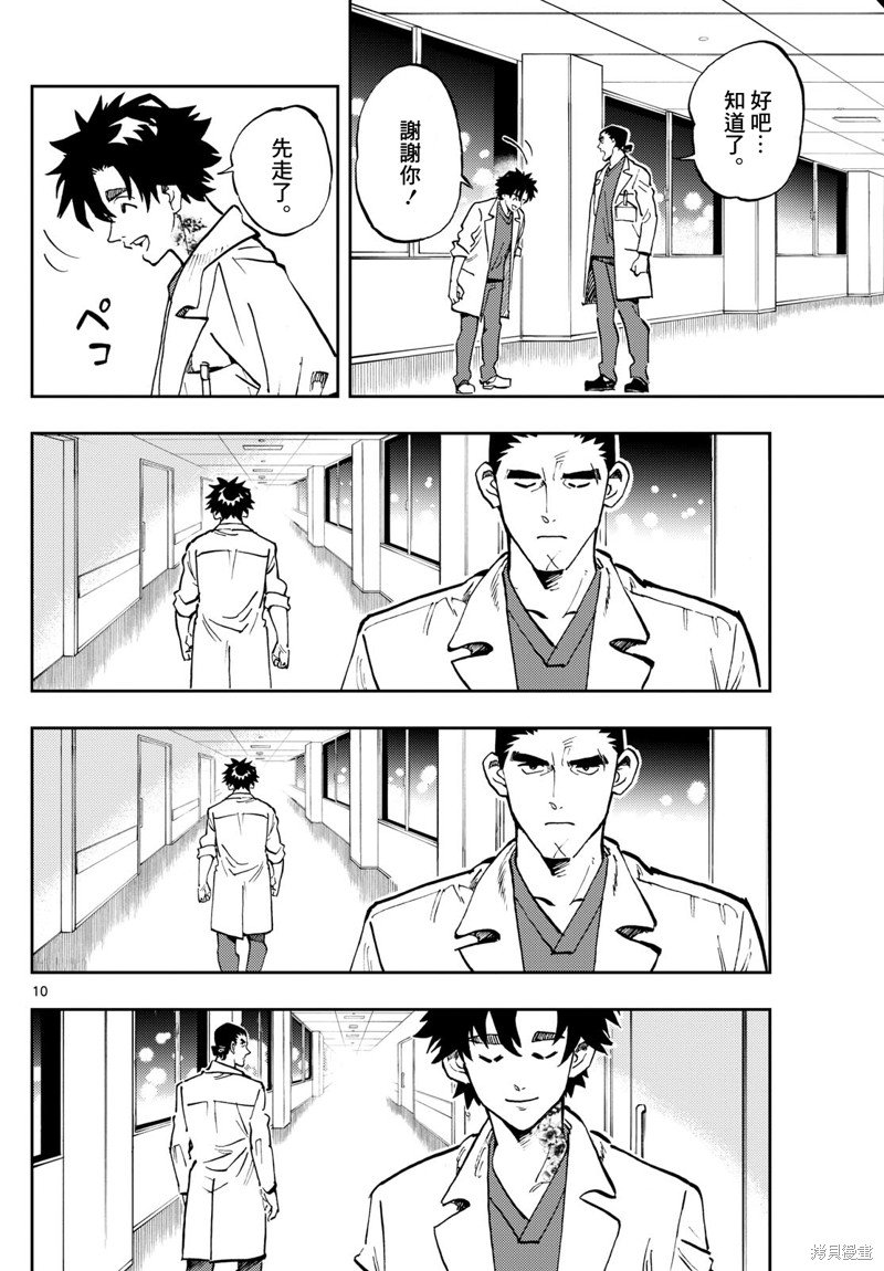 第10话