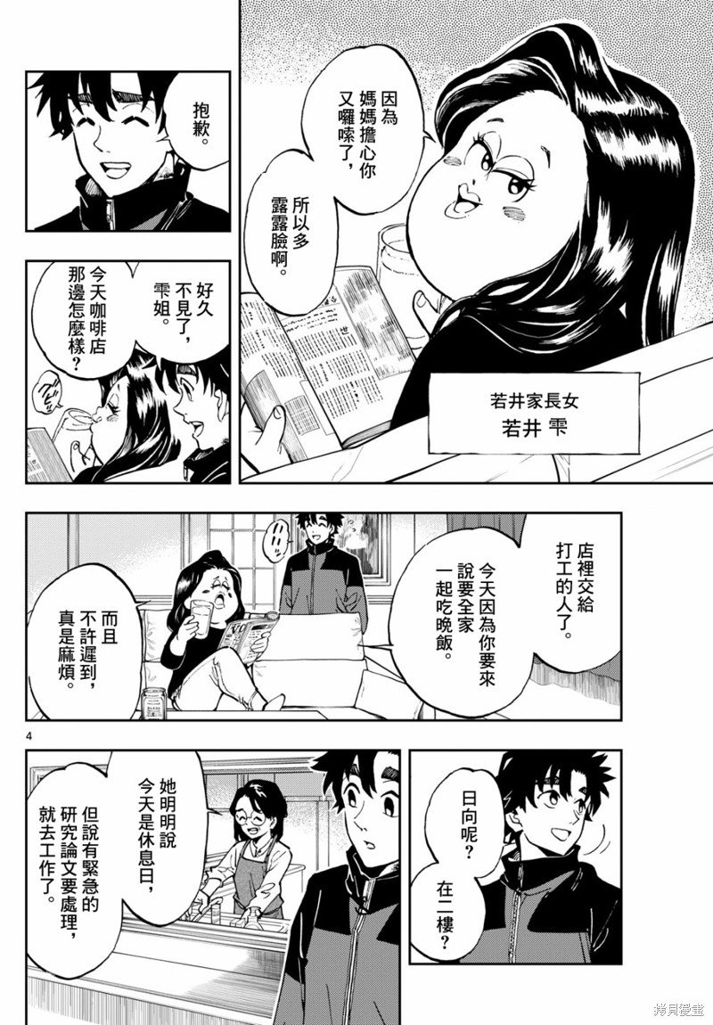 第4话