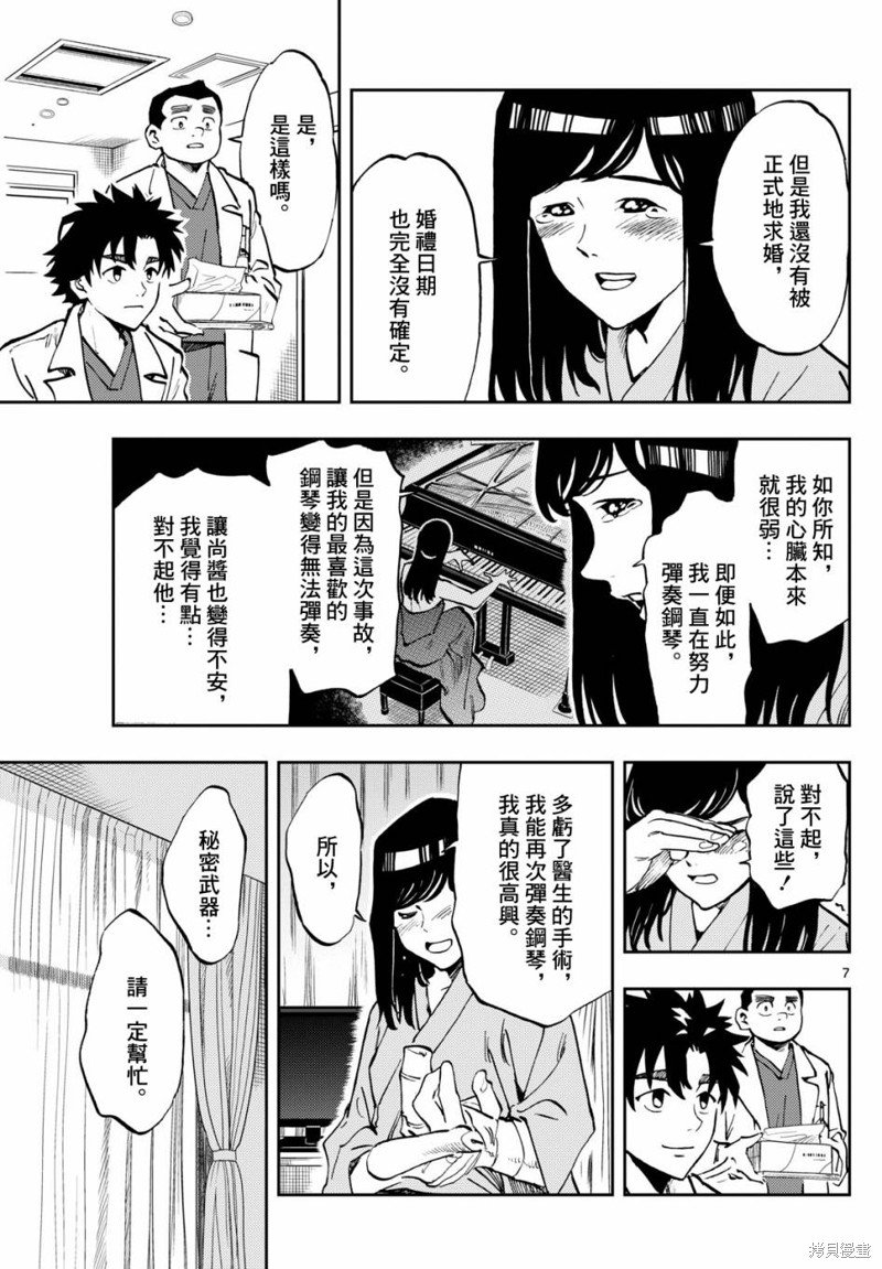 第8话