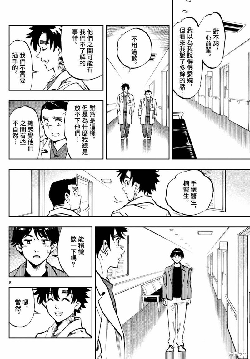 第8话