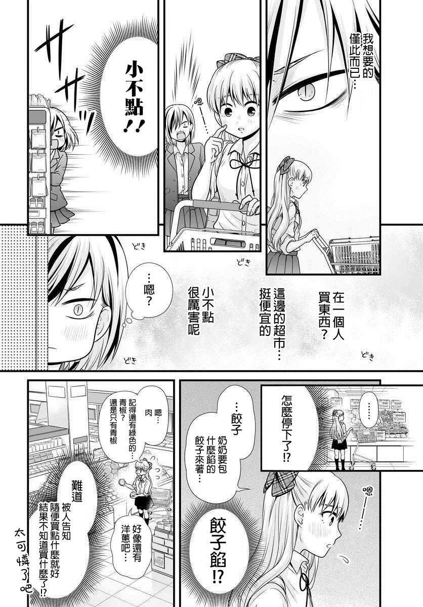 第91话 饺子