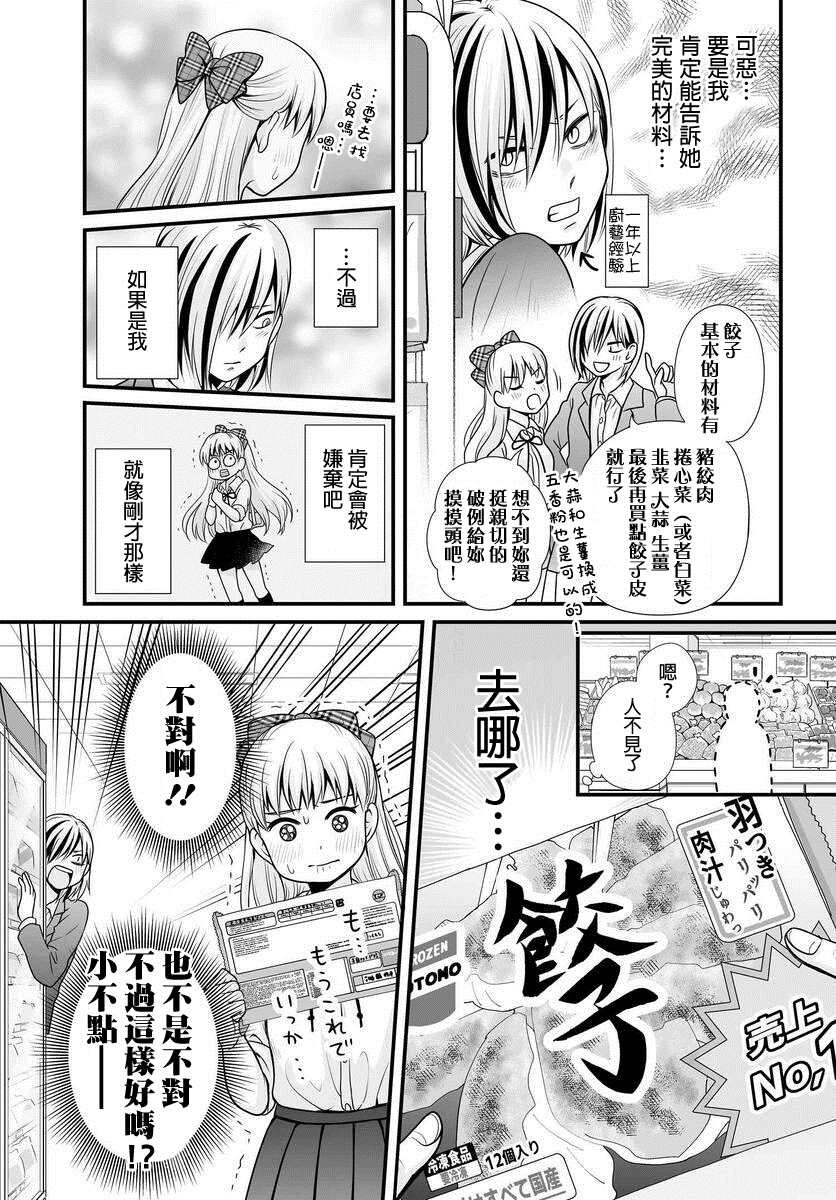 第91话 饺子