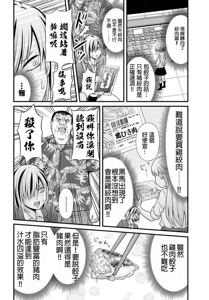 第91话 饺子