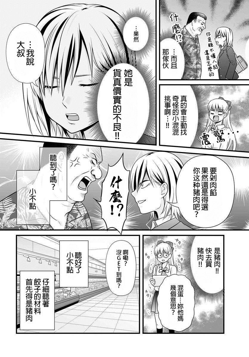 第91话 饺子