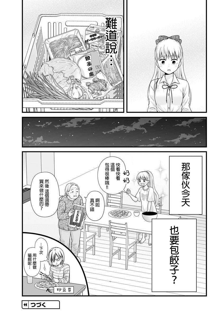 第91话 饺子