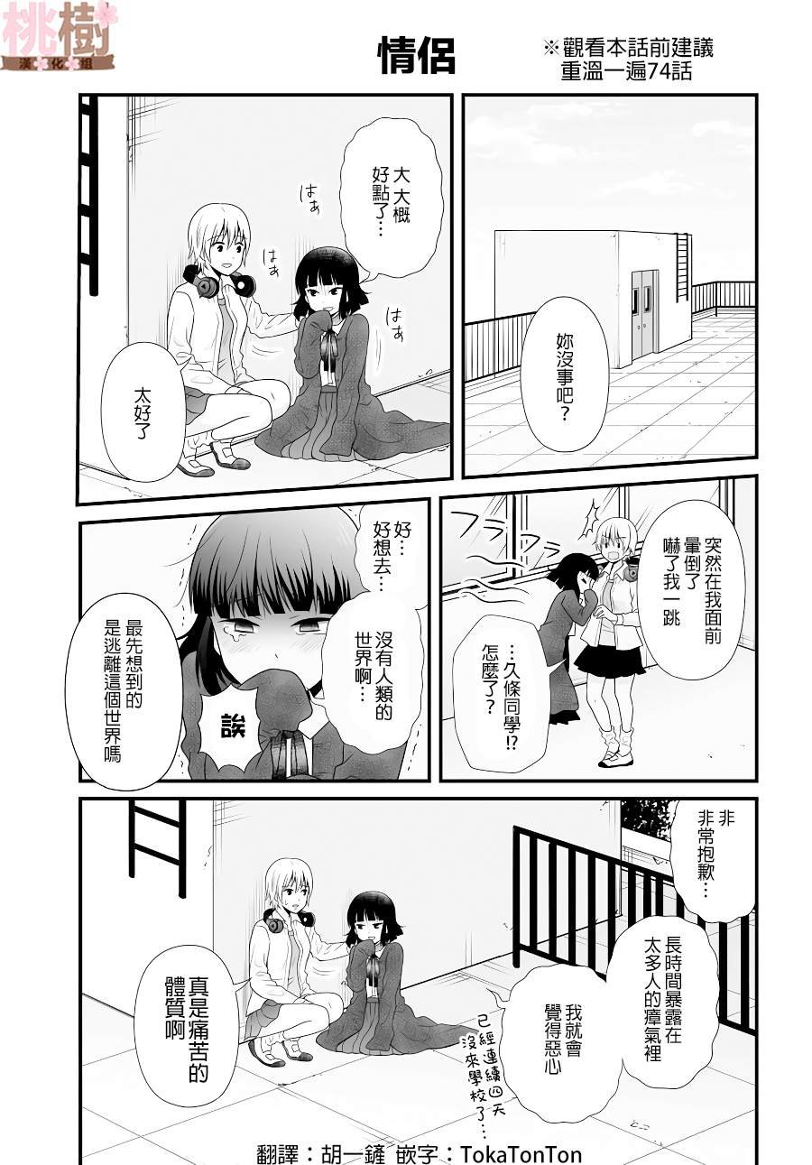 第93话 情侣