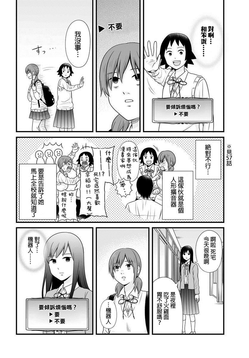 第94话 告白