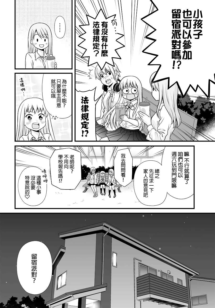 第95话 留宿