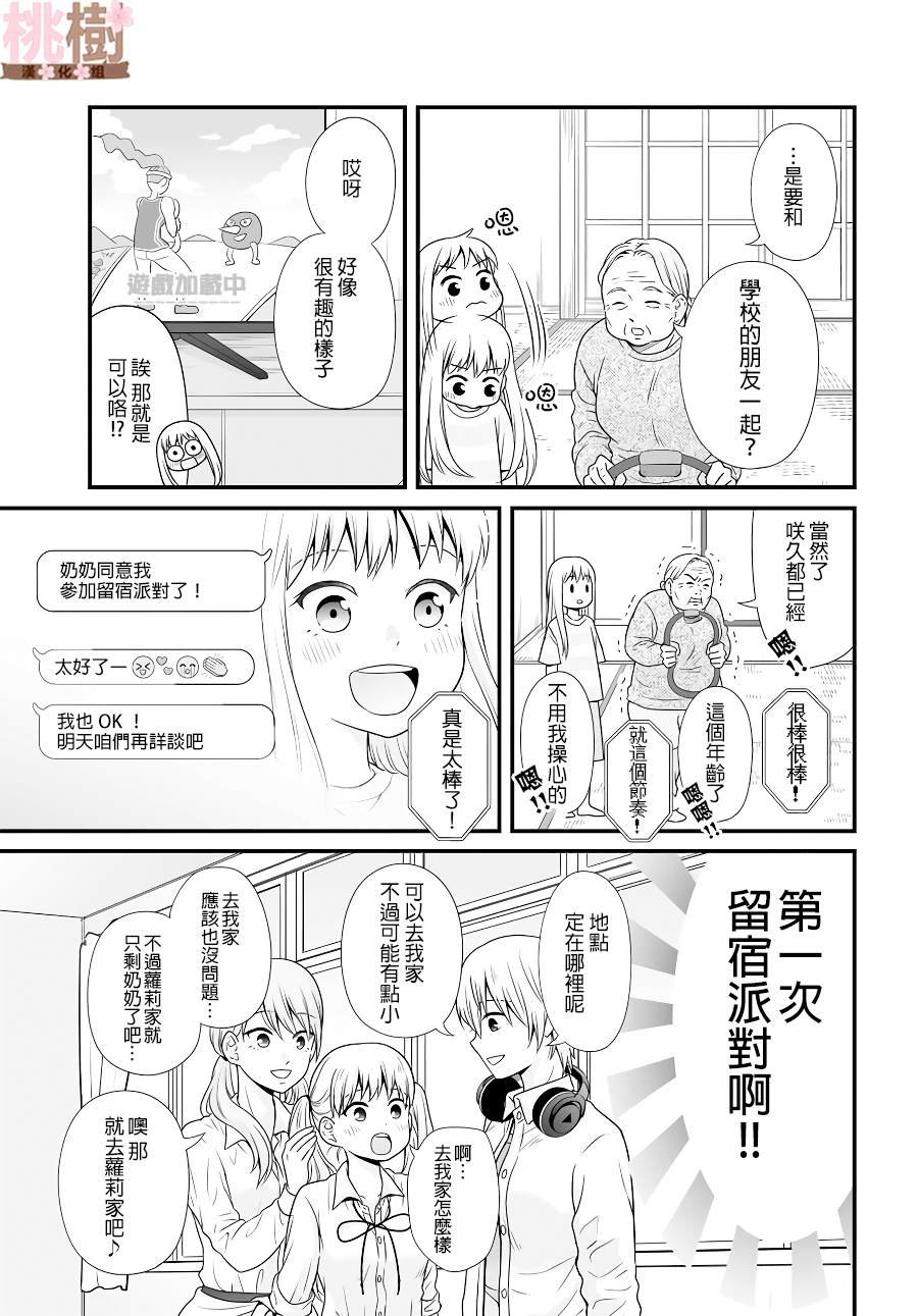 第95话 留宿