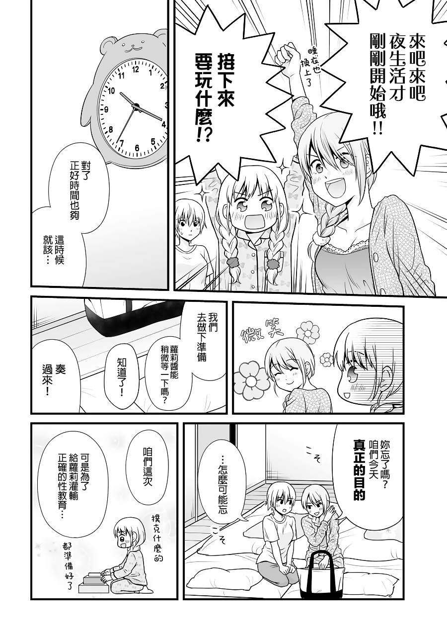 第95话 留宿