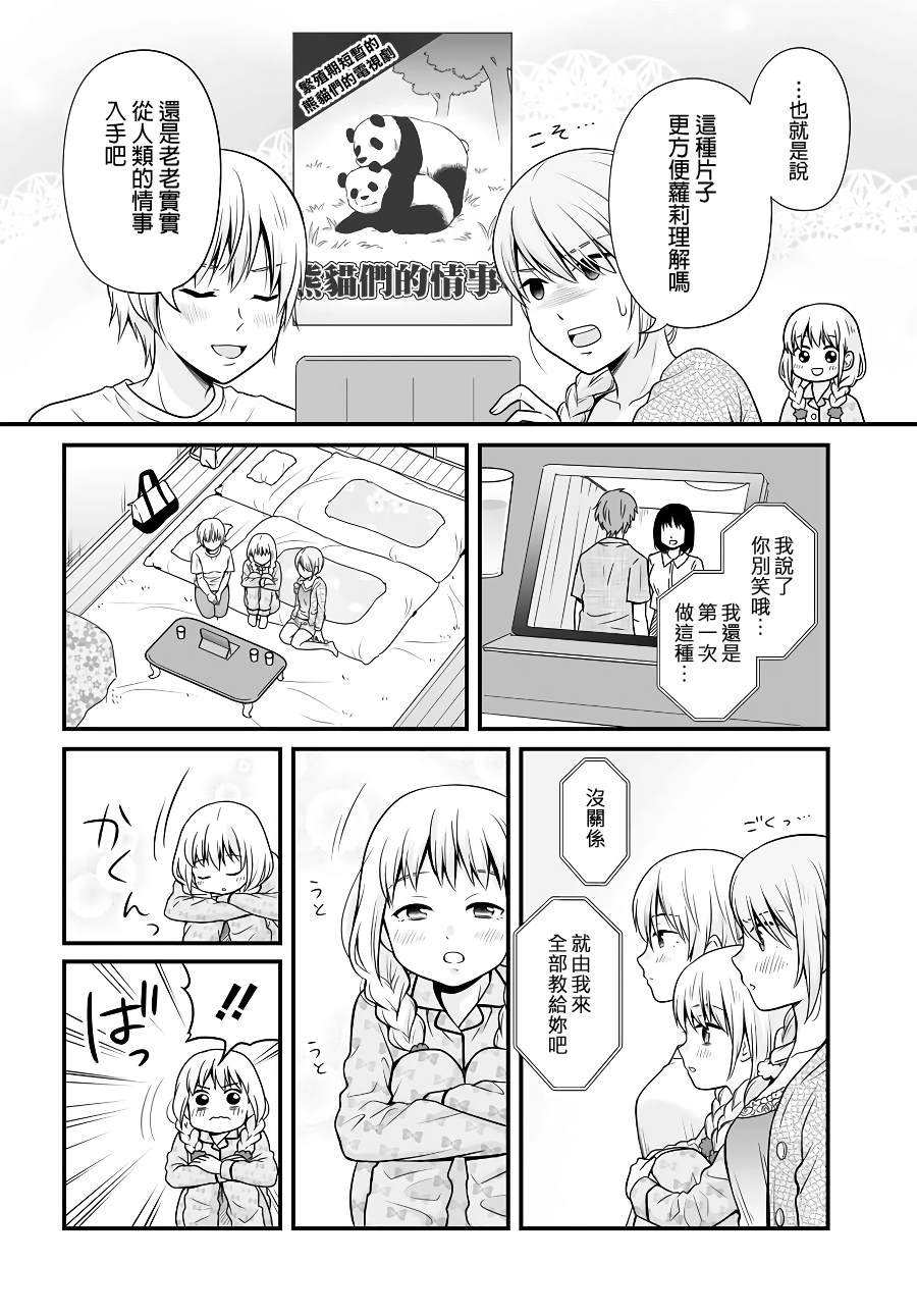 第95话 留宿