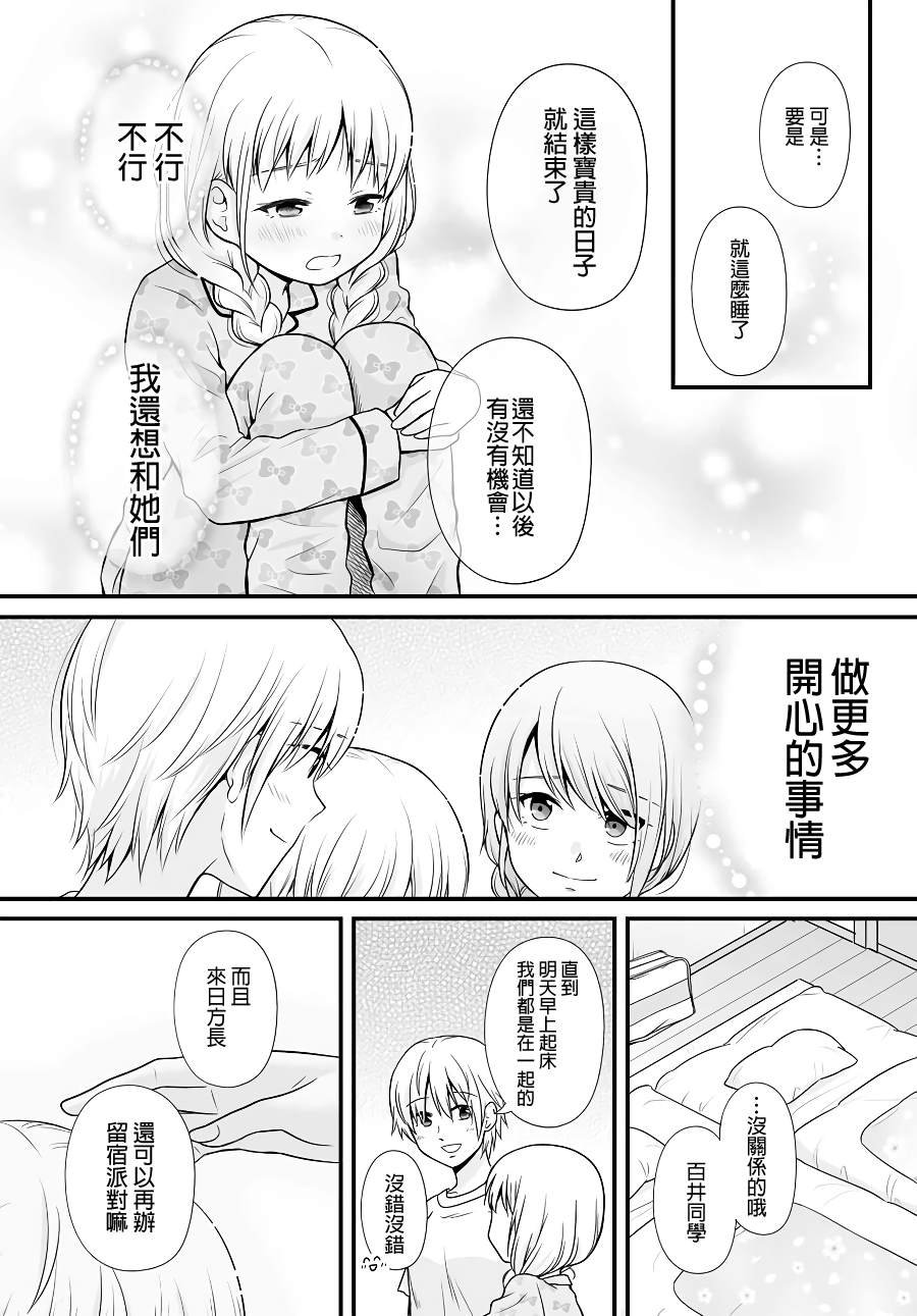 第95话 留宿