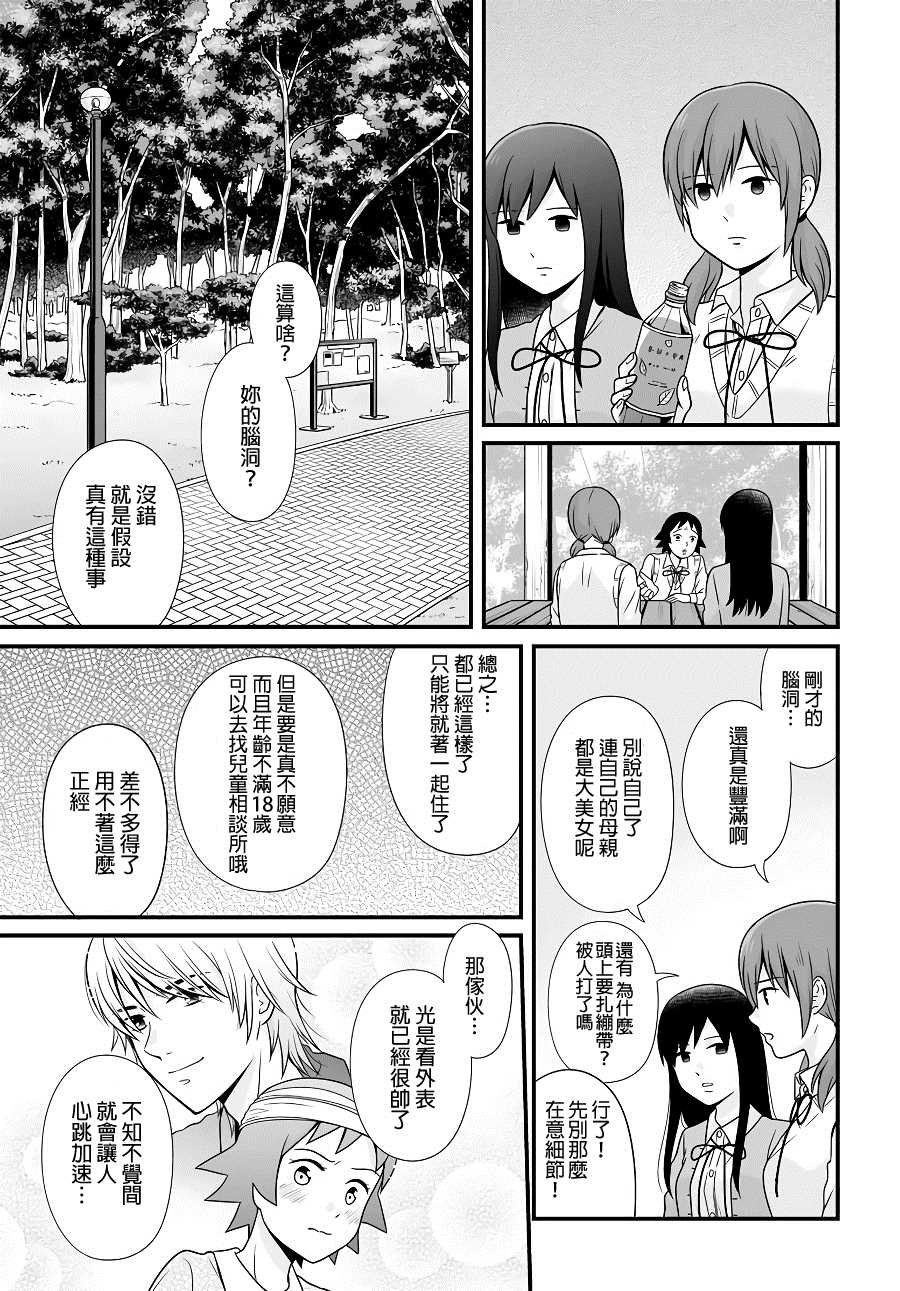第96话 如果
