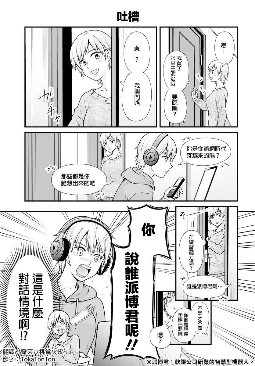 第102话 吐槽