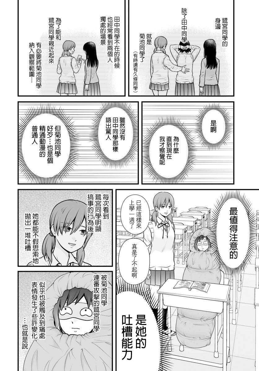 第102话 吐槽