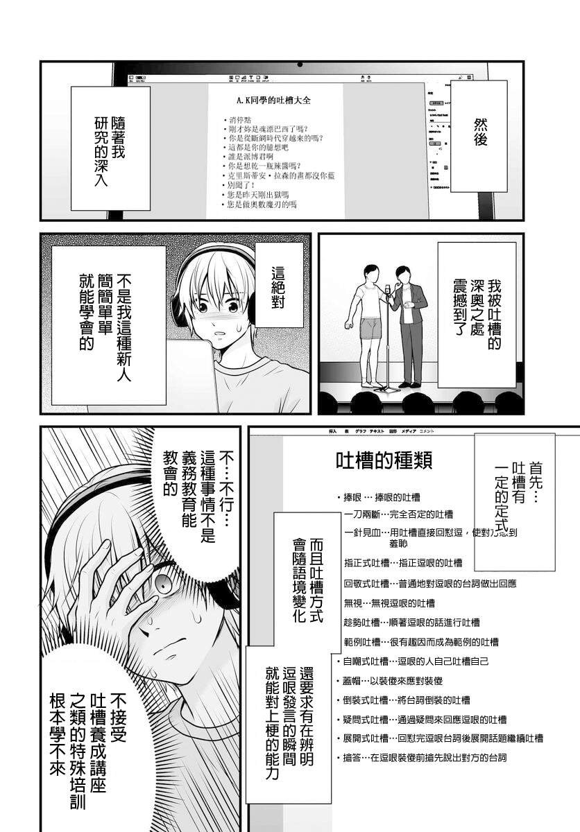 第102话 吐槽