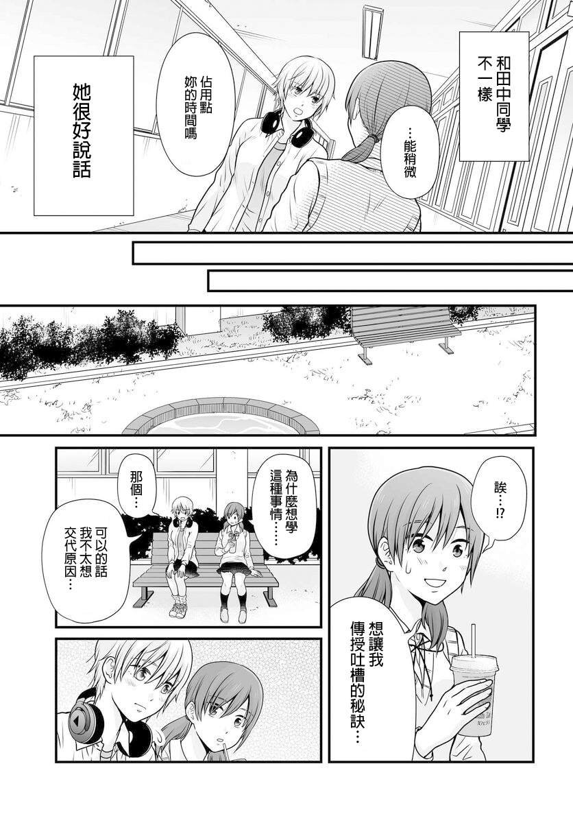 第102话 吐槽