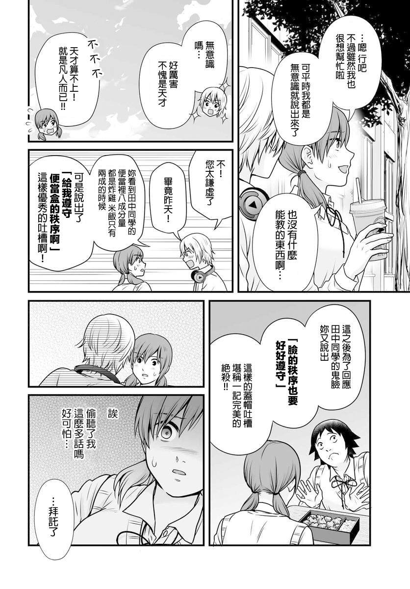 第102话 吐槽