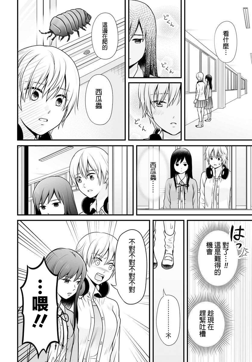 第102话 吐槽