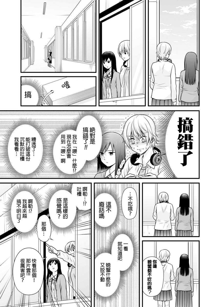 第102话 吐槽