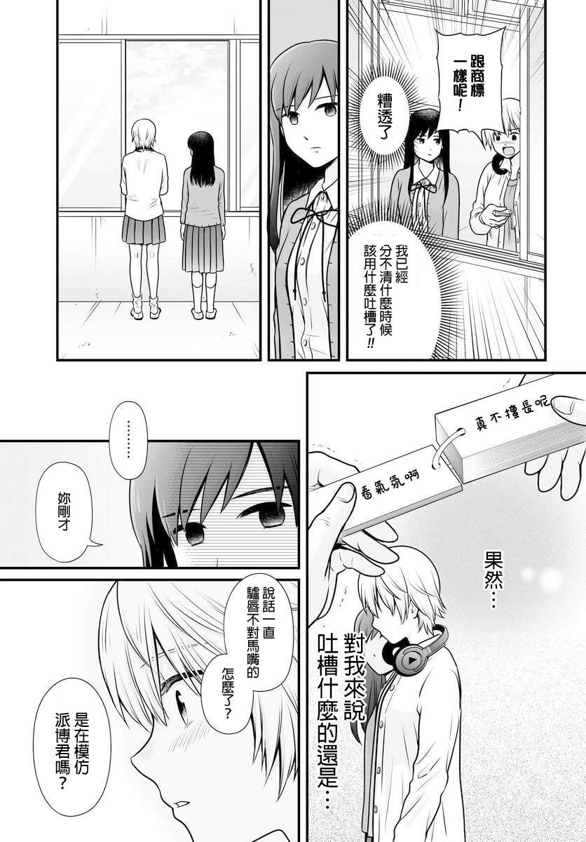 第102话 吐槽