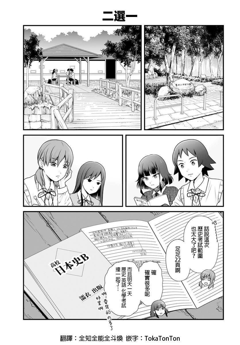 第103话 二选一