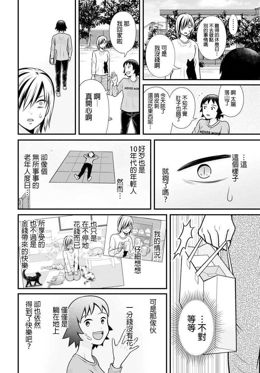 第104话 奢侈