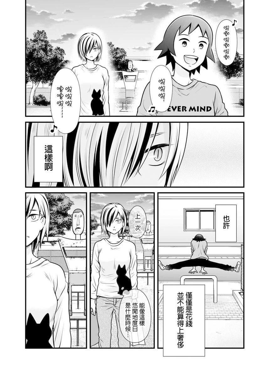 第104话 奢侈
