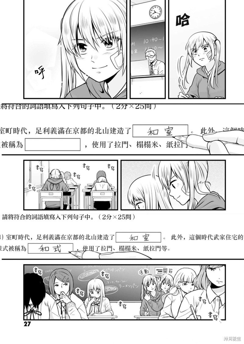 第106话 日本史