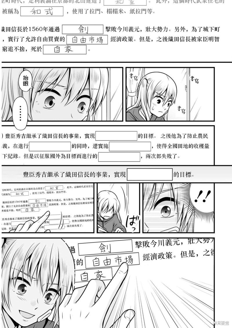 第106话 日本史